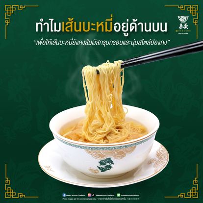 Maks Noodle Thailand Image