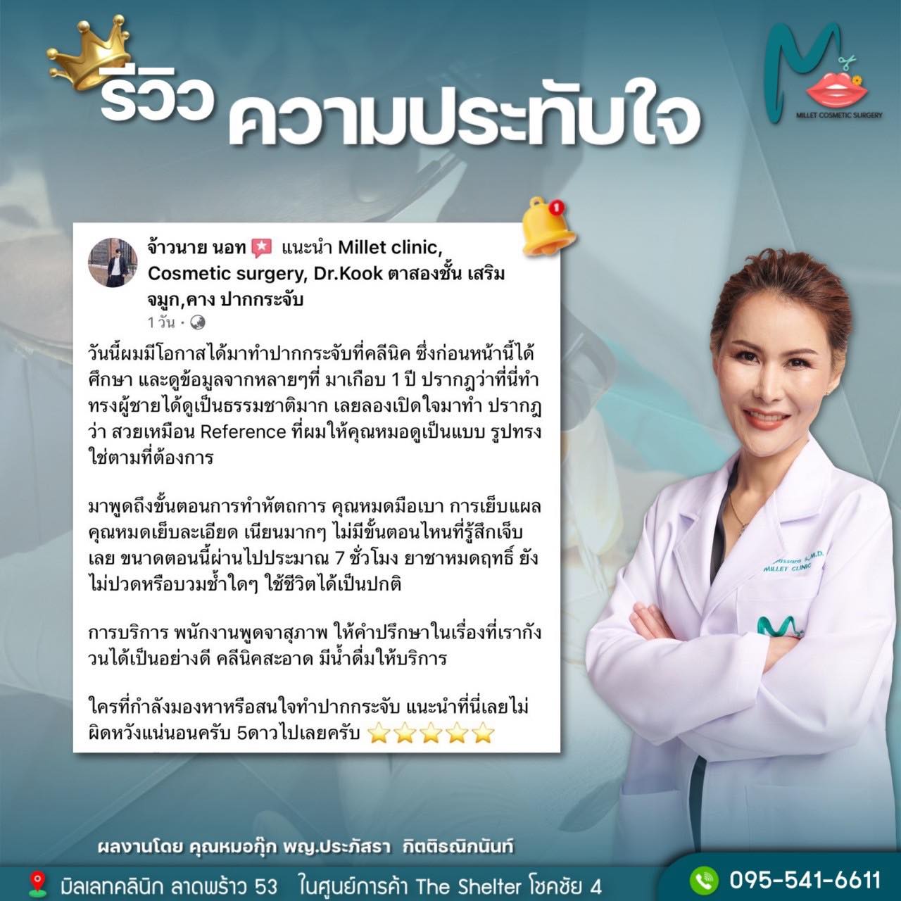 Millet Clinic Bangkok Image