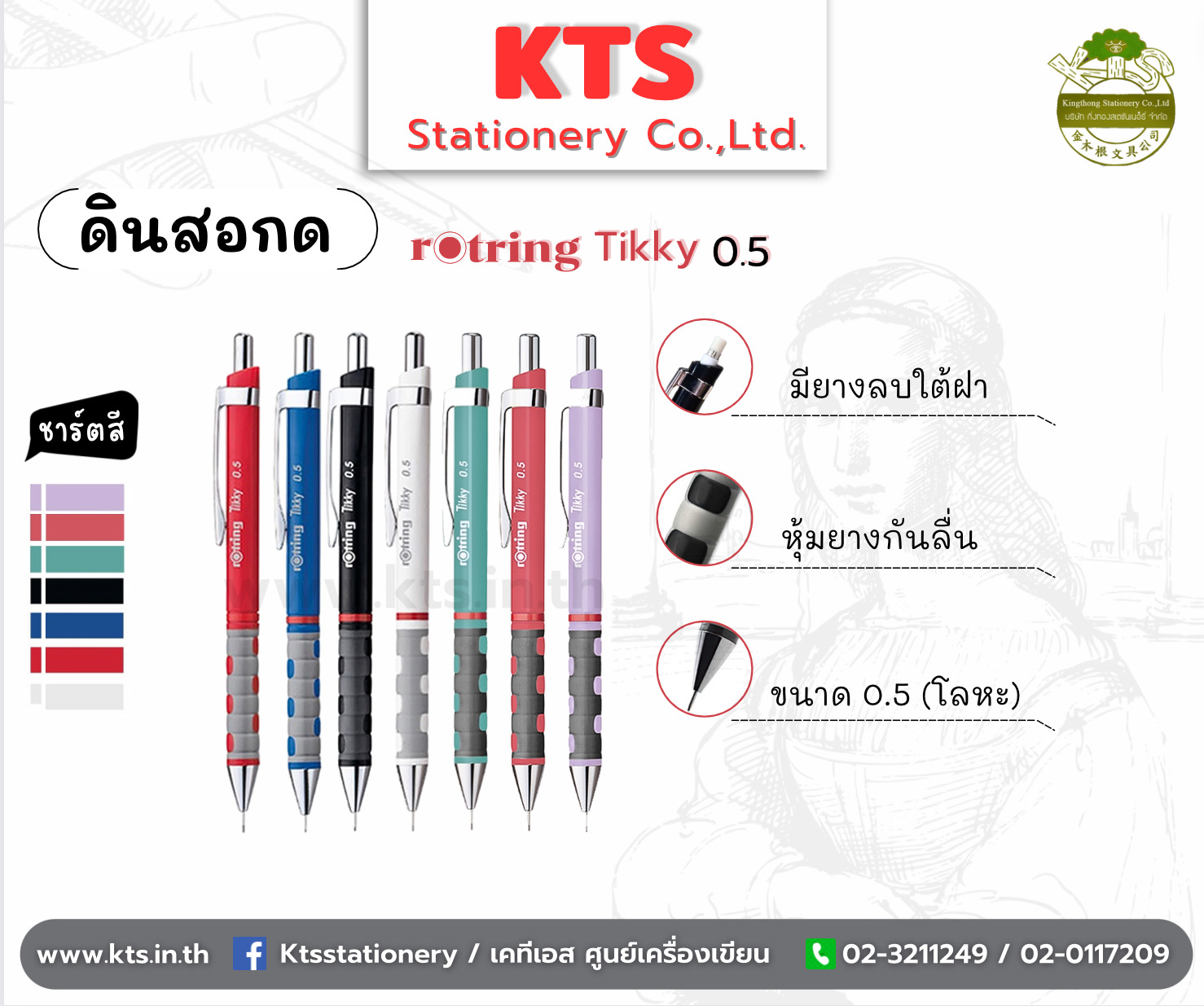 Kts Stationery Image