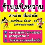 Pangwan Baby Shop Profile Picture