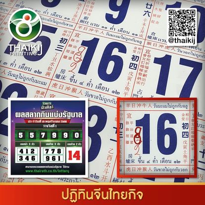 Thaikij Press Image