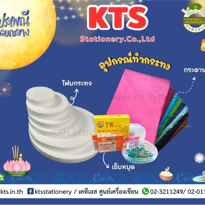 Kts Stationery Image