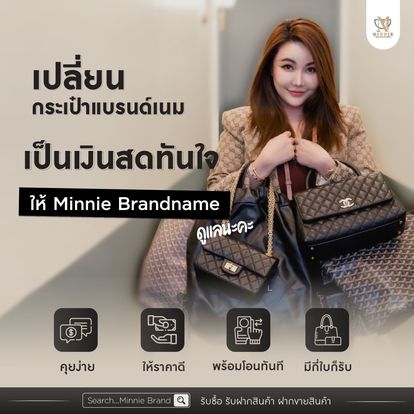 Minnie Brand Name Image