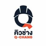 Q-CHANG คิวช่าง profile picture