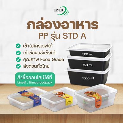 IMCO Food Pack Image